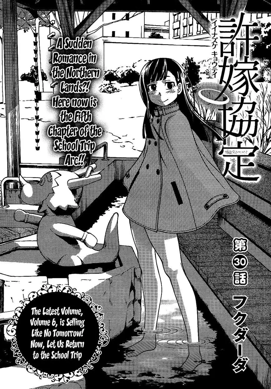 Iinazuke Kyoutei Chapter 30 7